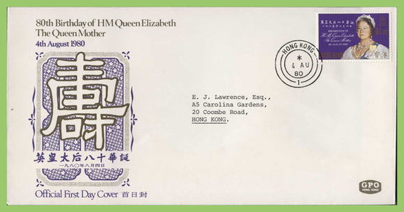 Hong Kong 1980 80th Birthday of The Queen Mother on First Day Cover