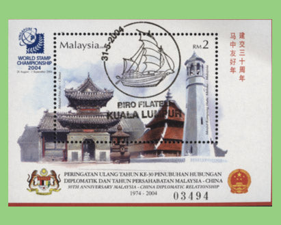 Malaysia 2004 World Stamp Championship mini sheet used