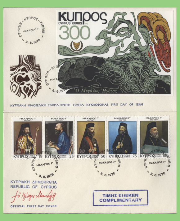 Cyprus 1978 Makarios set on First Day Cover