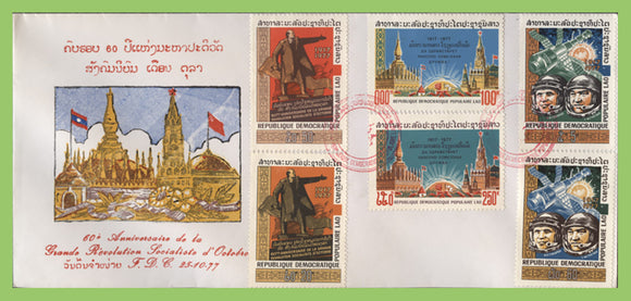Laos 1977 Russian Revolution Issue on First Day Cover